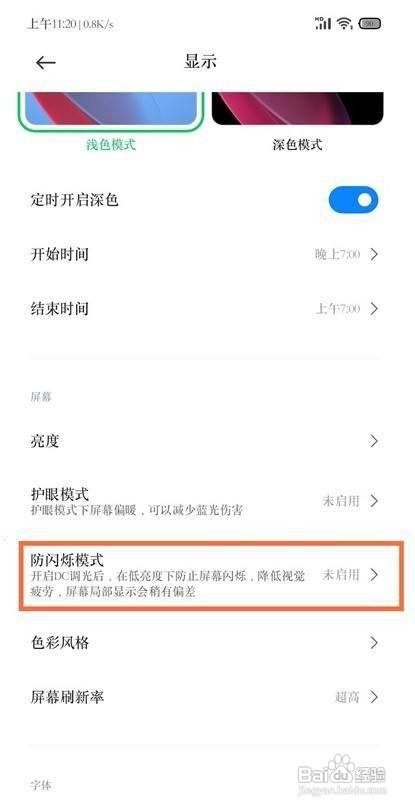 黑鲨4pro如何开启dc调光