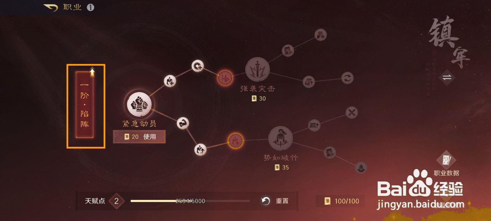 如何晋升为三国谋定天下的二阶·讨逆