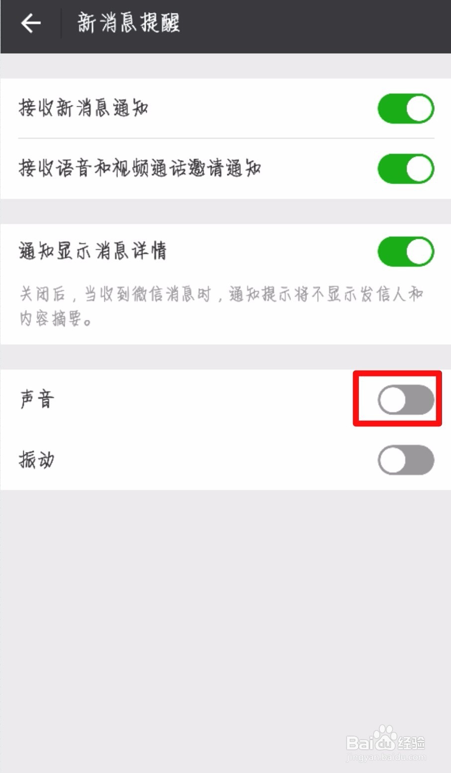 微信如何更换新消息提示音