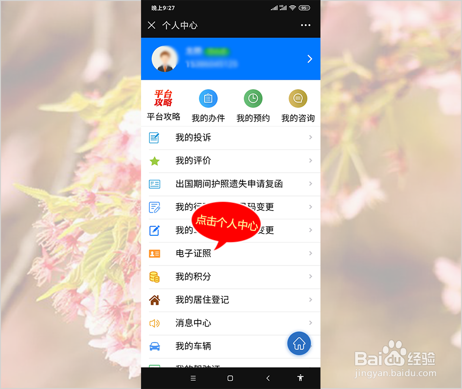 怎样下载电子身份证
