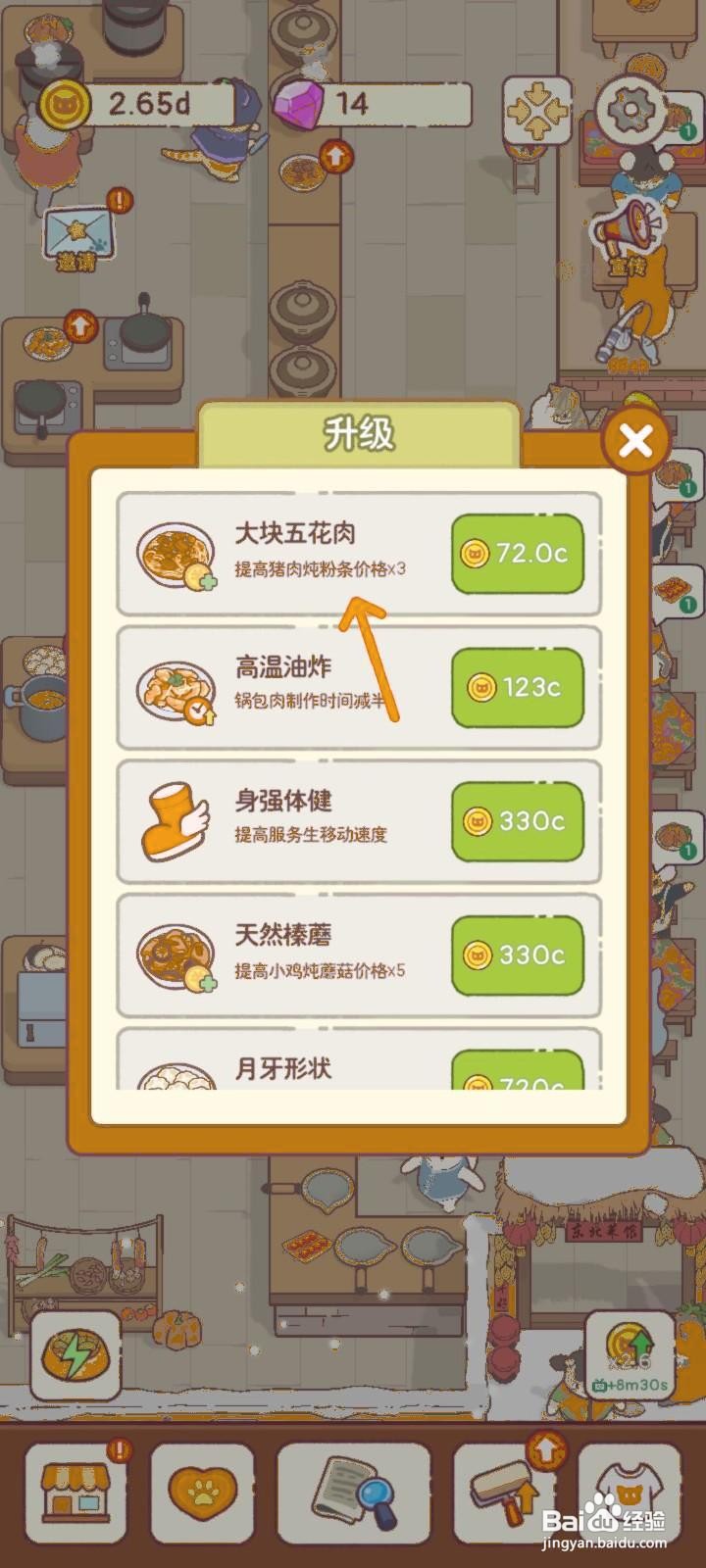 如何在猫咪零食吧用大块五花肉制作猪肉炖粉条