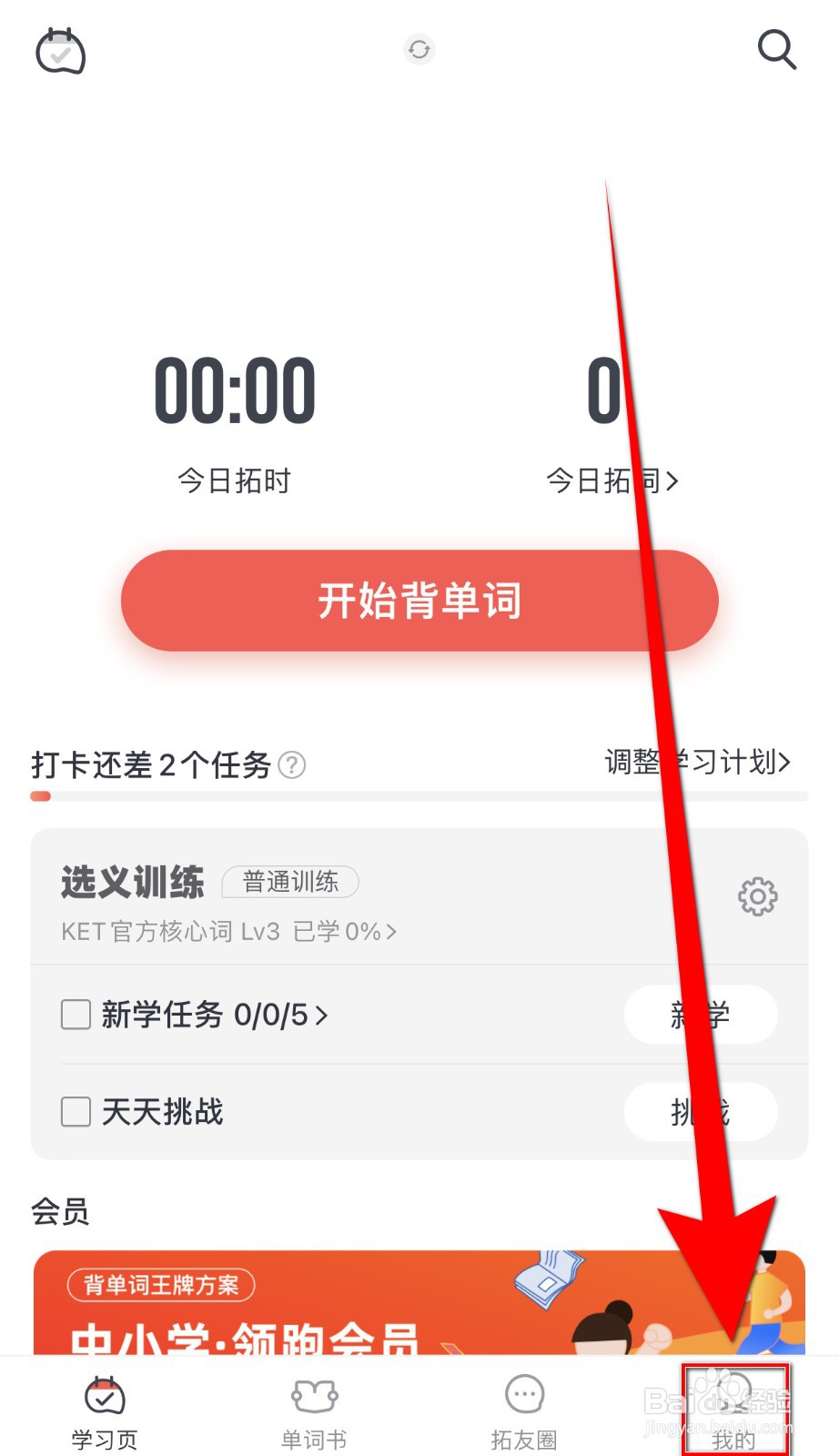 拓词如何关闭英英释义的中文翻译