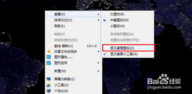 怎么隐藏桌面上的全部图标