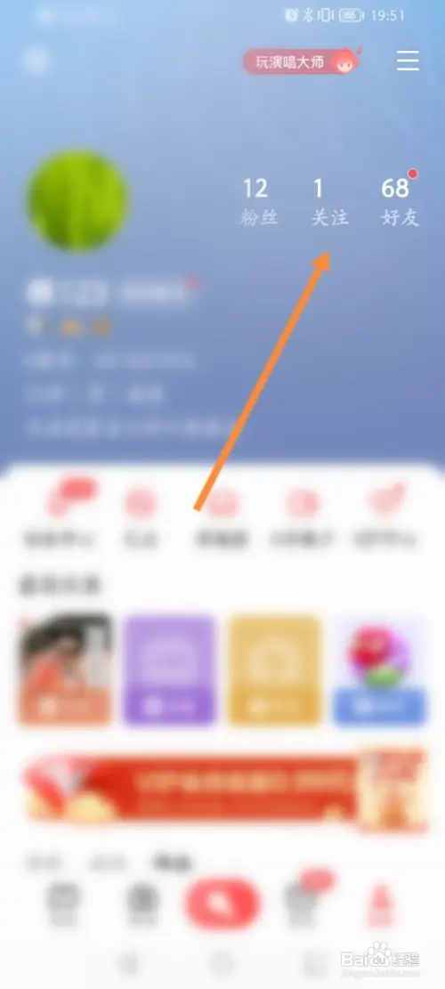 全民K歌怎样隐身访问好友