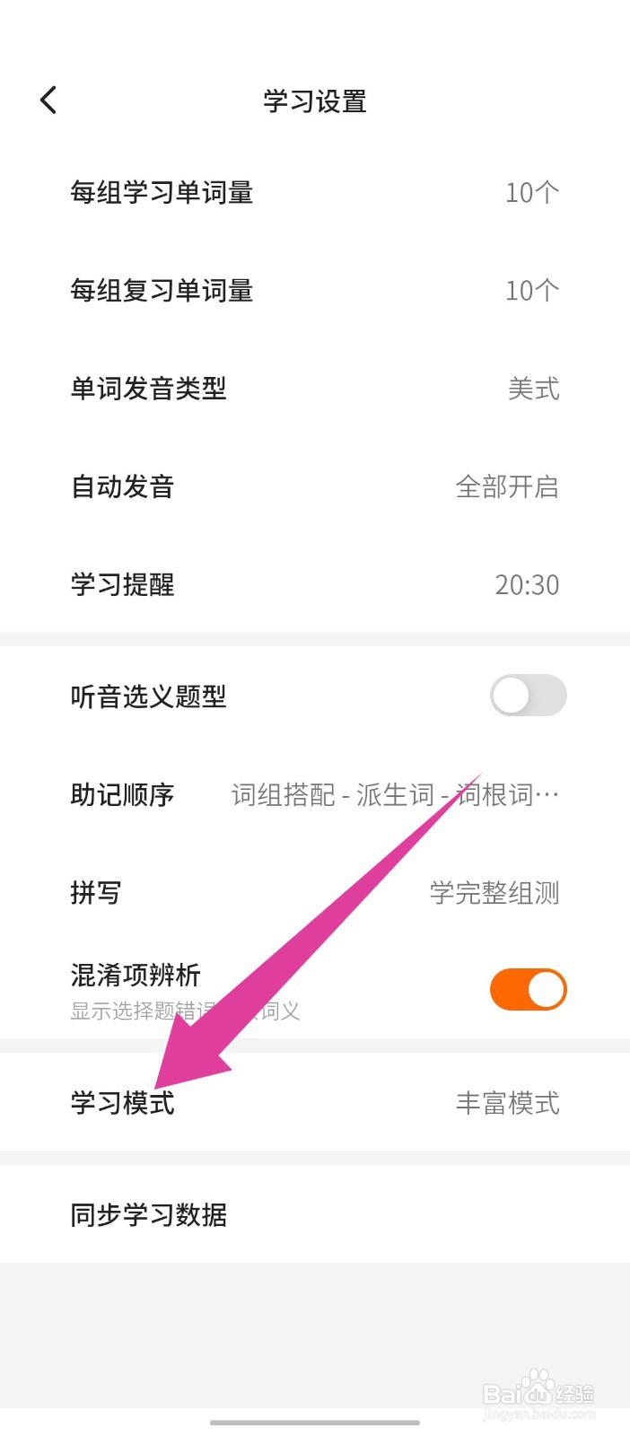 《不背单词》怎么设置简洁模式