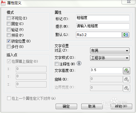 Autocad 粗糙度块的快速绘制