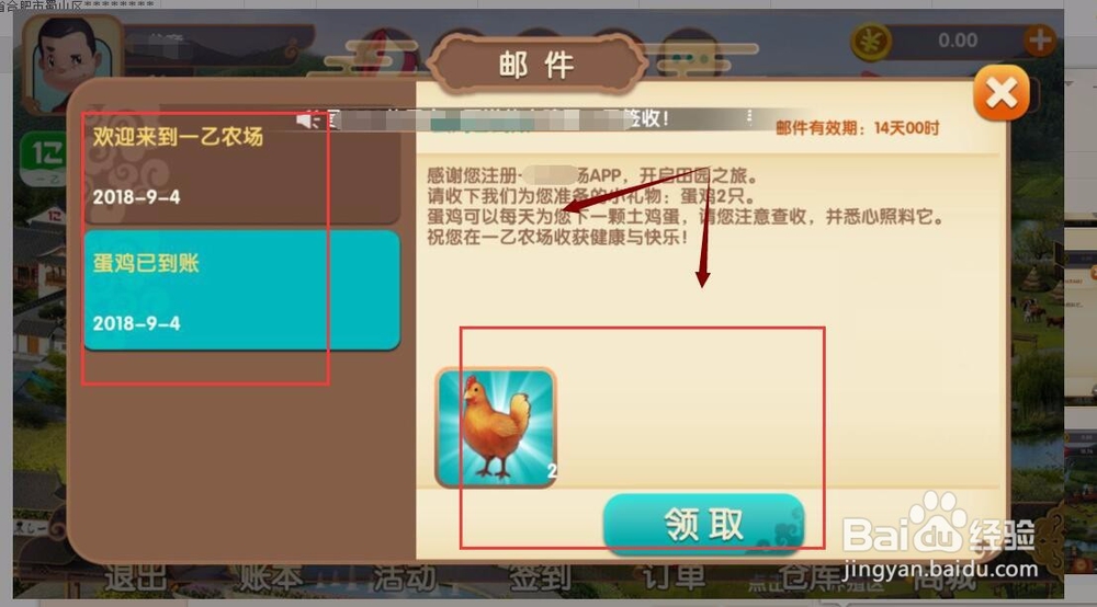 进入一乙农场领取新人奖励鸡蛋与养殖10只鹌鹑