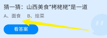 蚂蚁庄园7月19日山西美食