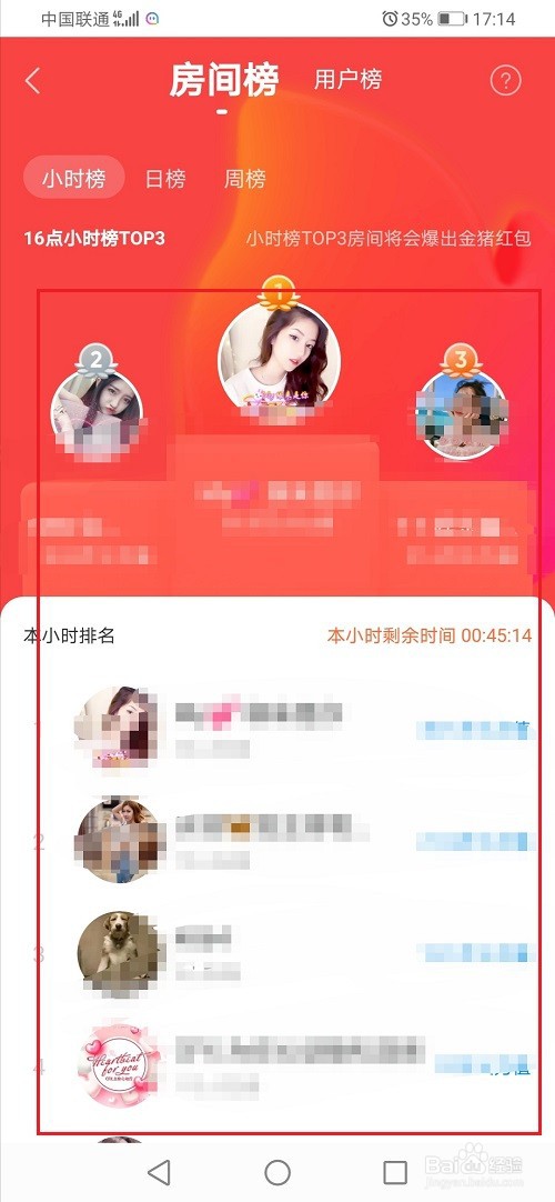 陌陌派对怎么查看排行榜