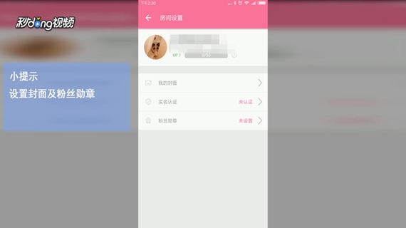 手机B站如何对自己的直播房间进行设置