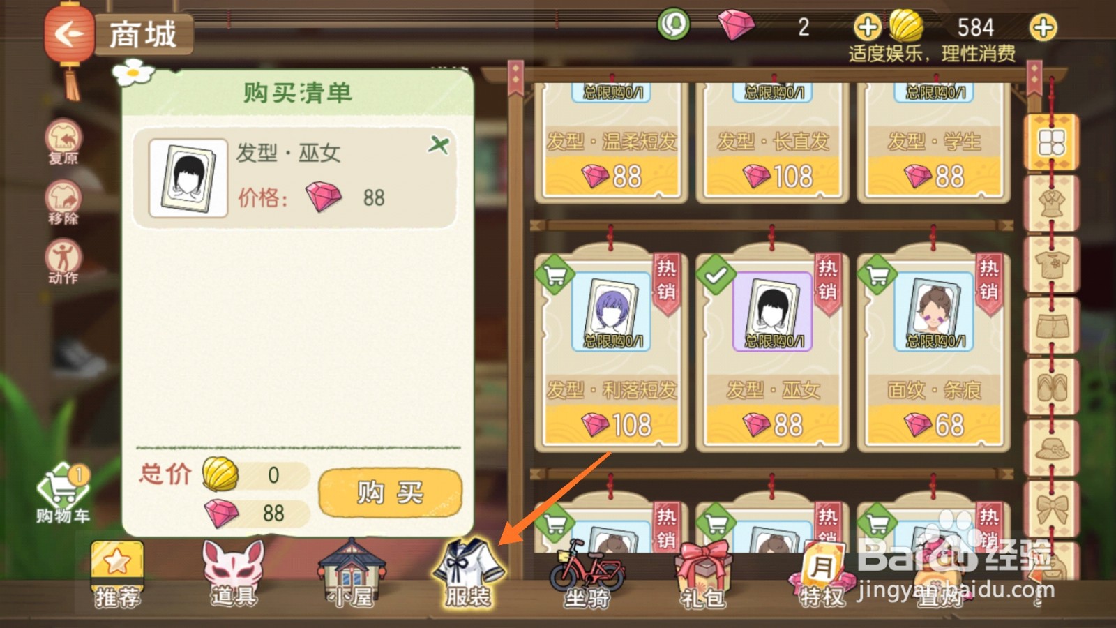 小森生活中如何购买朱砂印