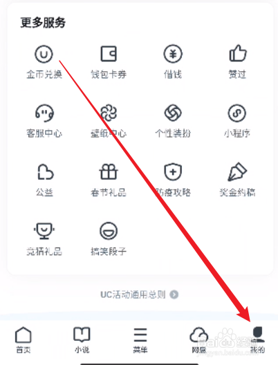 UC浏览器怎么开启全屏时显示系统状态栏