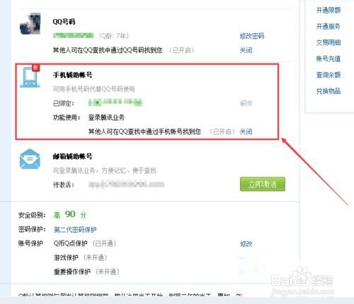 怎么隐藏自己的qq号