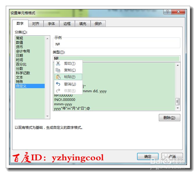 Excel制作打印票据时序号NO.(№)是怎么打出来的