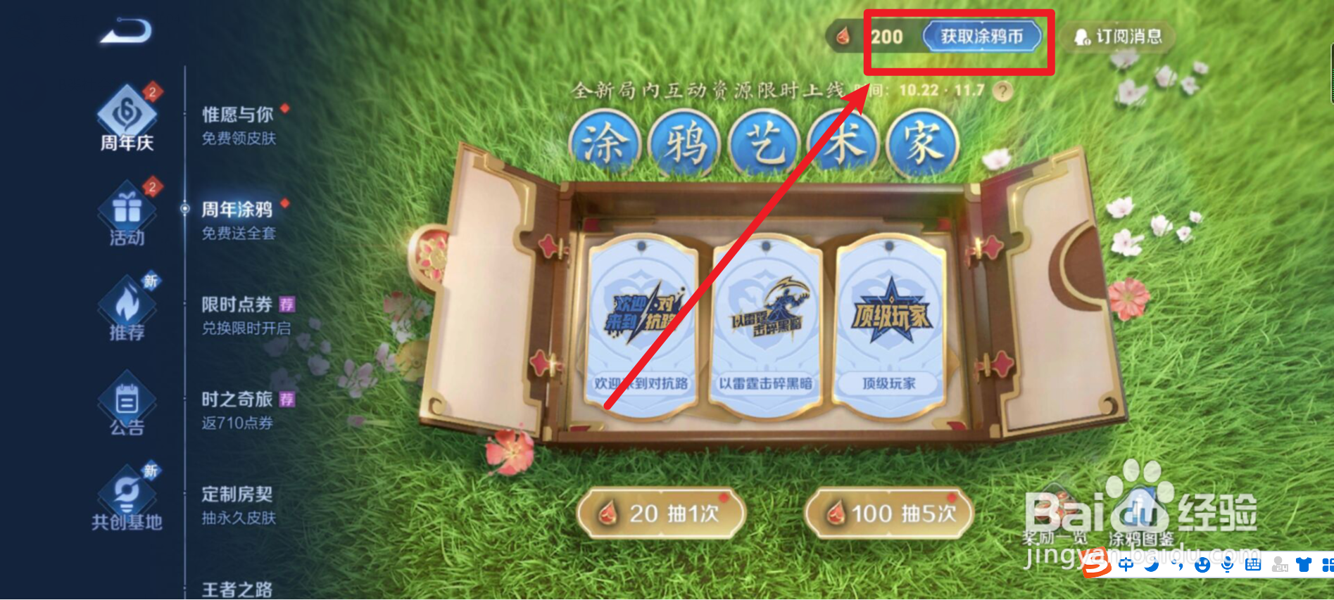 如何获得周年涂鸦