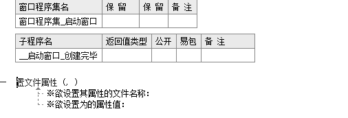 易语言置文件属性