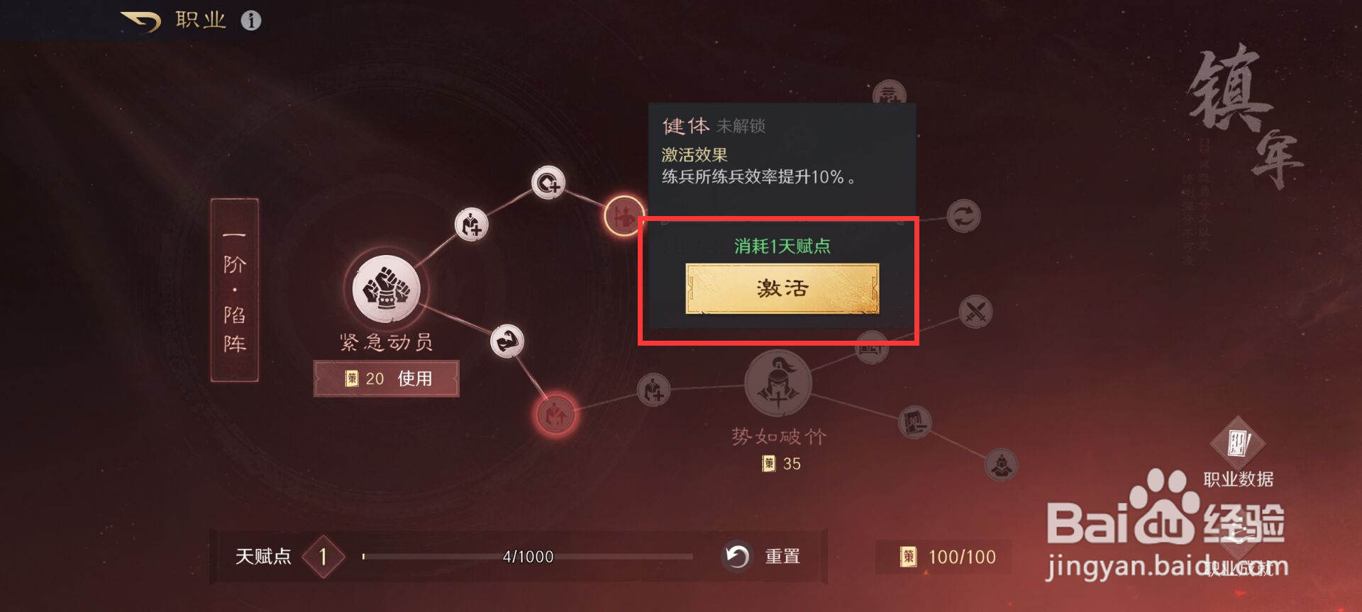三国谋定天下健体怎么进行激活
