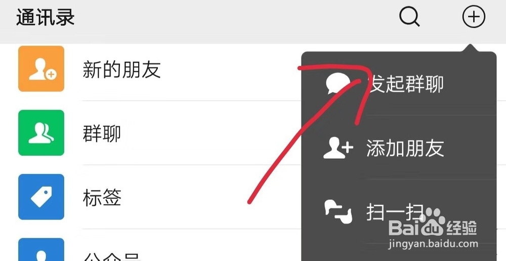 微信怎么建群