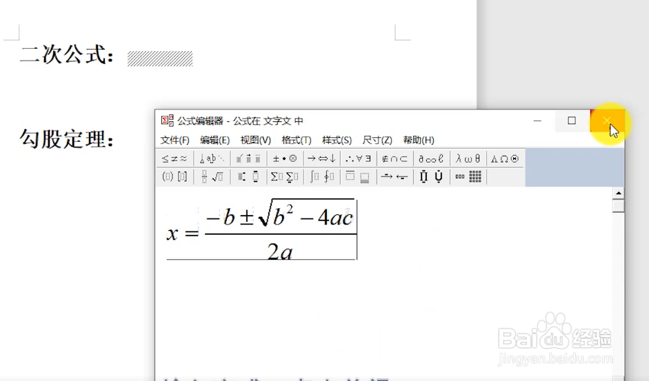 WPS文字小技巧:怎么输入数学公式