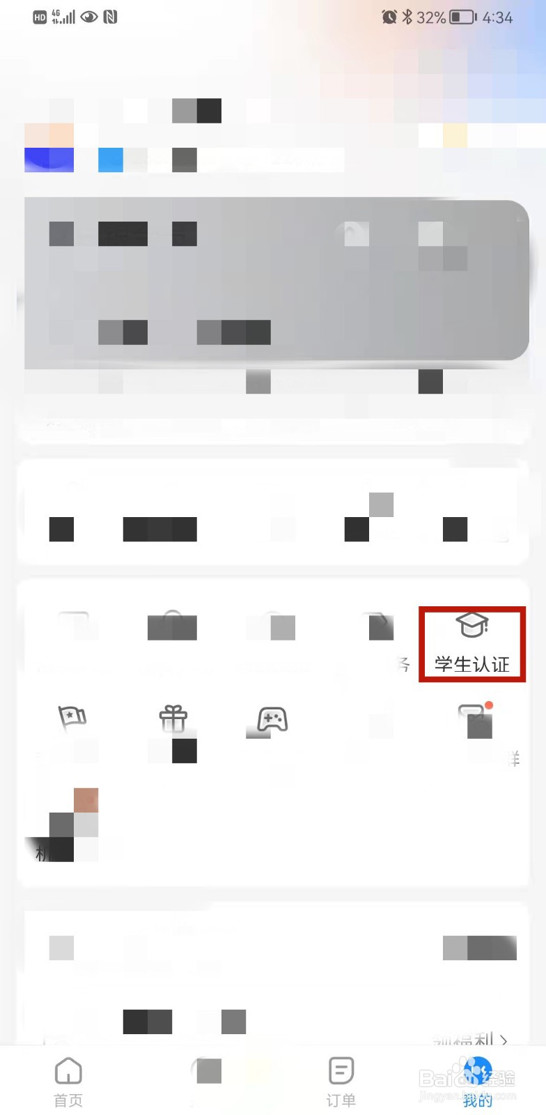 智行火车票的学生身份认证怎么操作