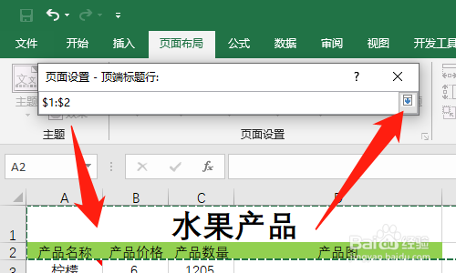 Excel怎么设置打印每页都有表头