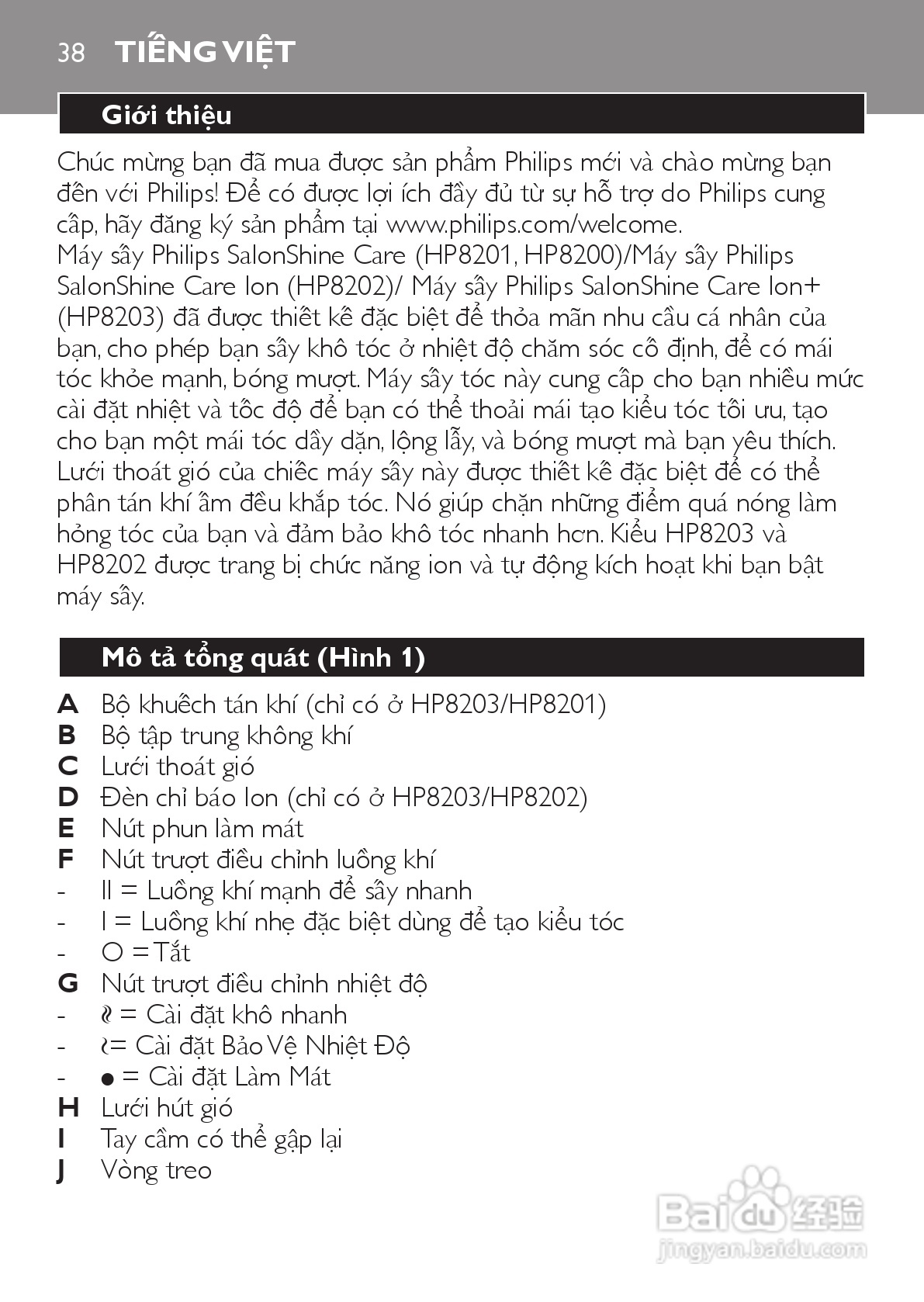 飞利浦HP8201电吹风使用说明书:[4]