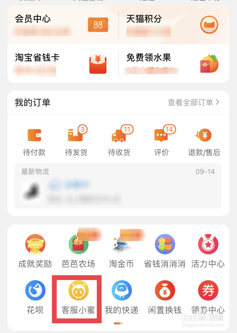 淘宝如何联系人工客服