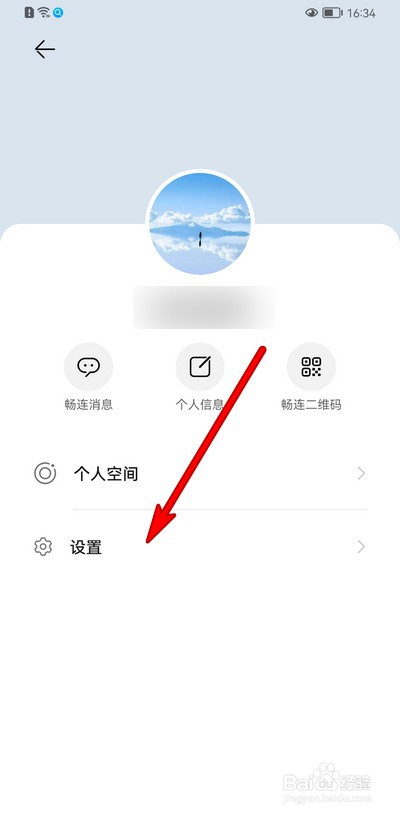 华为手机畅连可能认识的人怎么设置