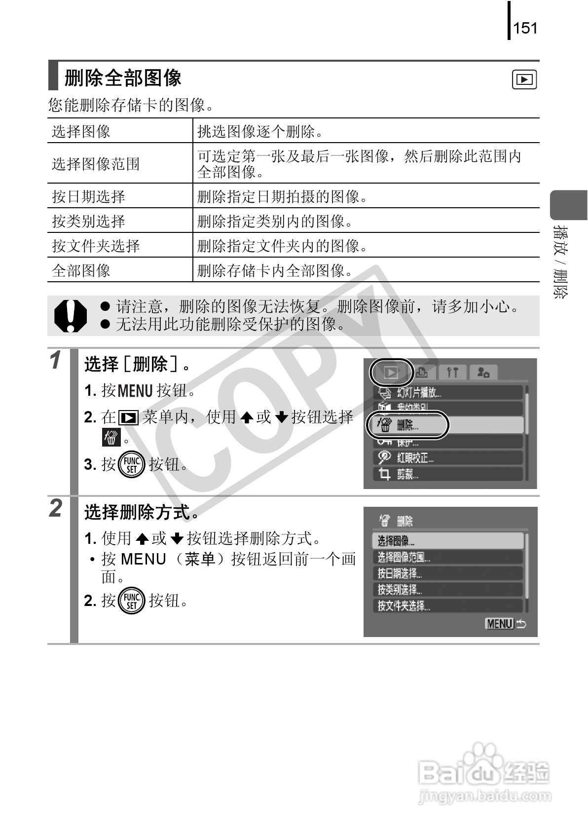 佳能DIGITAL IXUS 90 IS数码相机使用说明书:[16]