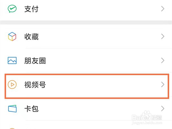 微信视频号如何设置私密账号