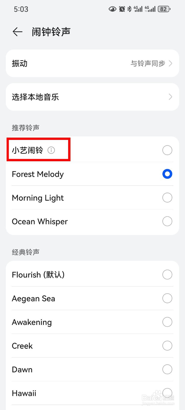 华为手机怎么设置定时播报天气