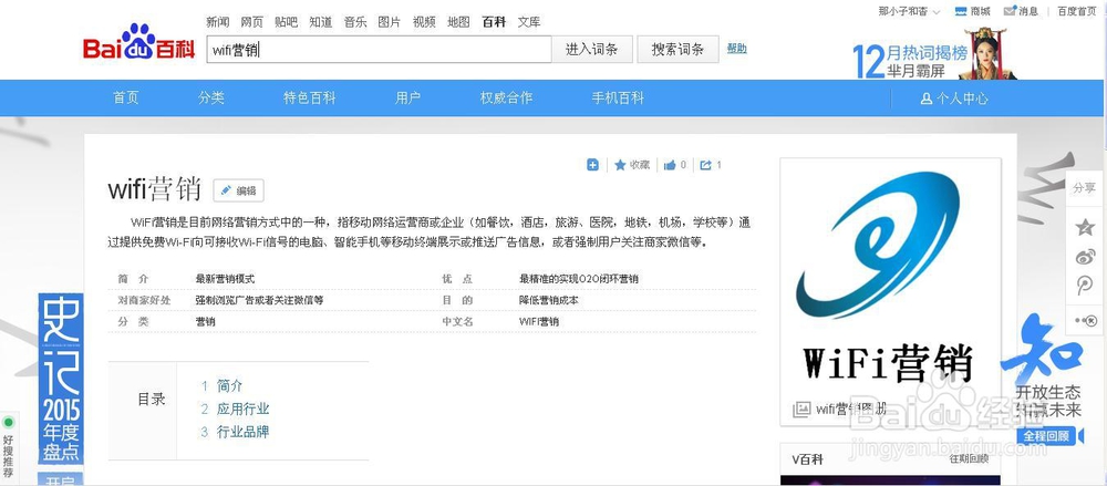 商业wifi盈利模式分析
