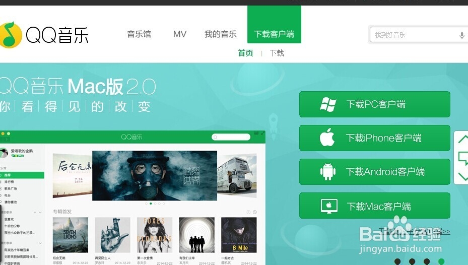 怎么下载qq音乐