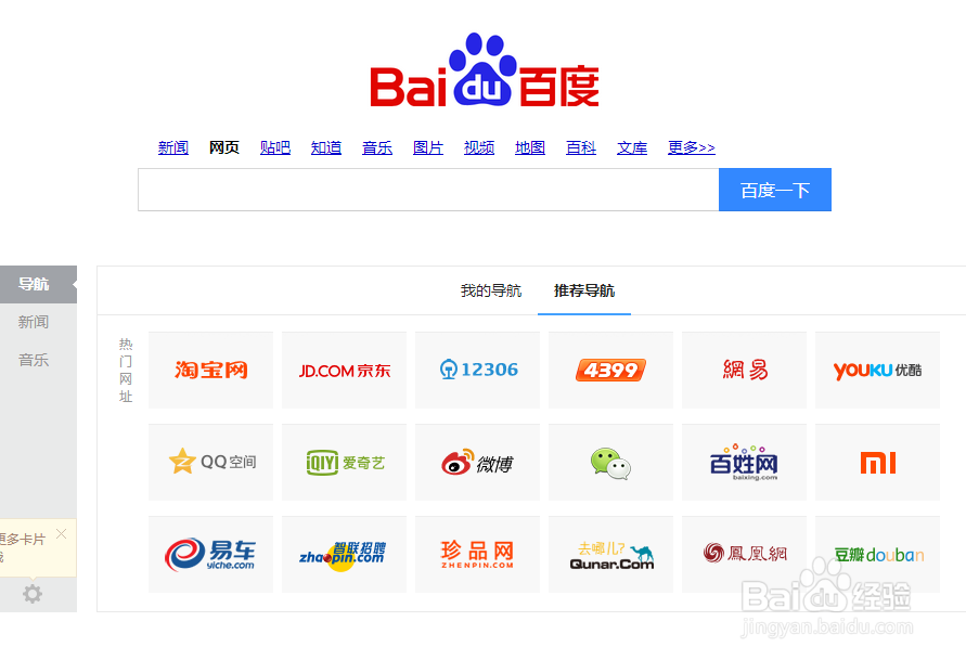 百度账户怎么修改资料