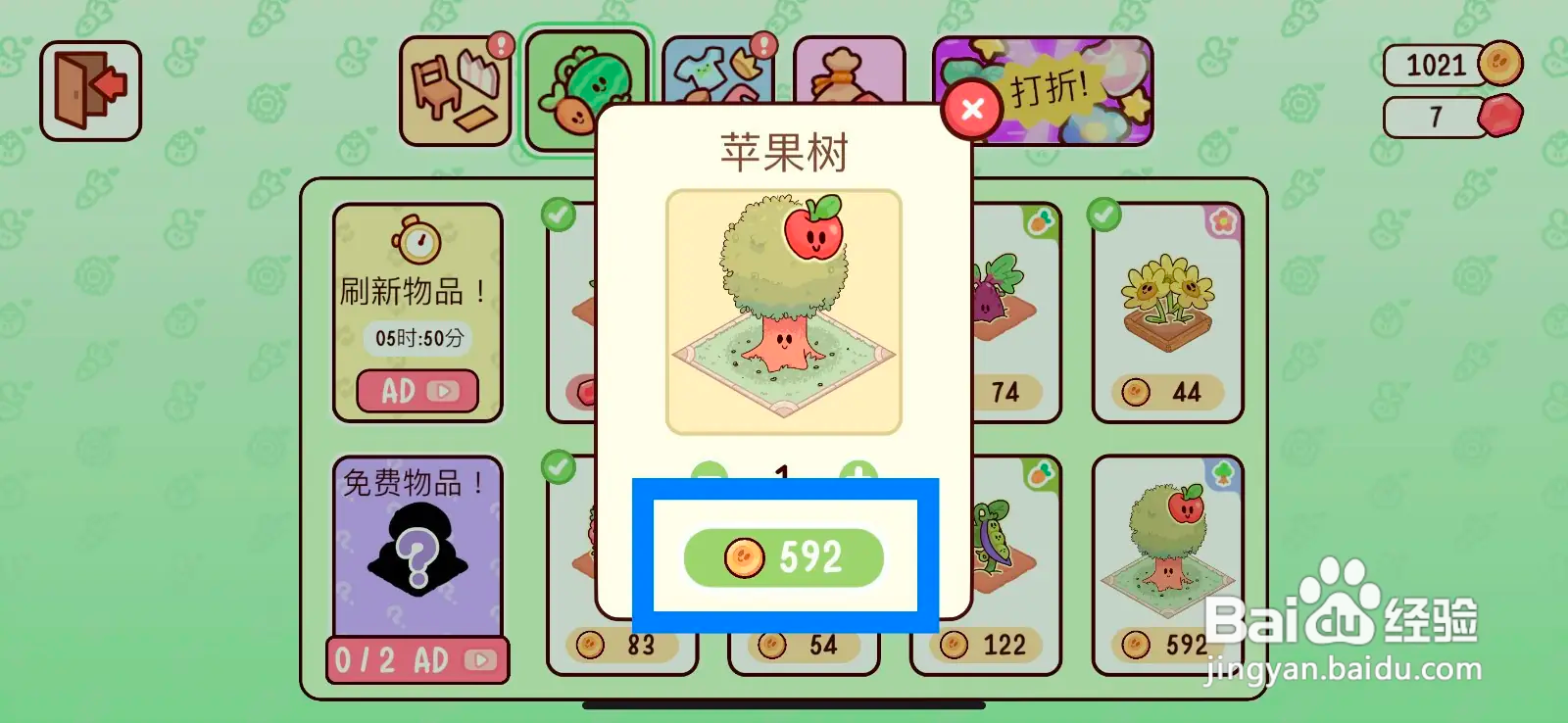 我亲爱的农场怎么购买苹果树
