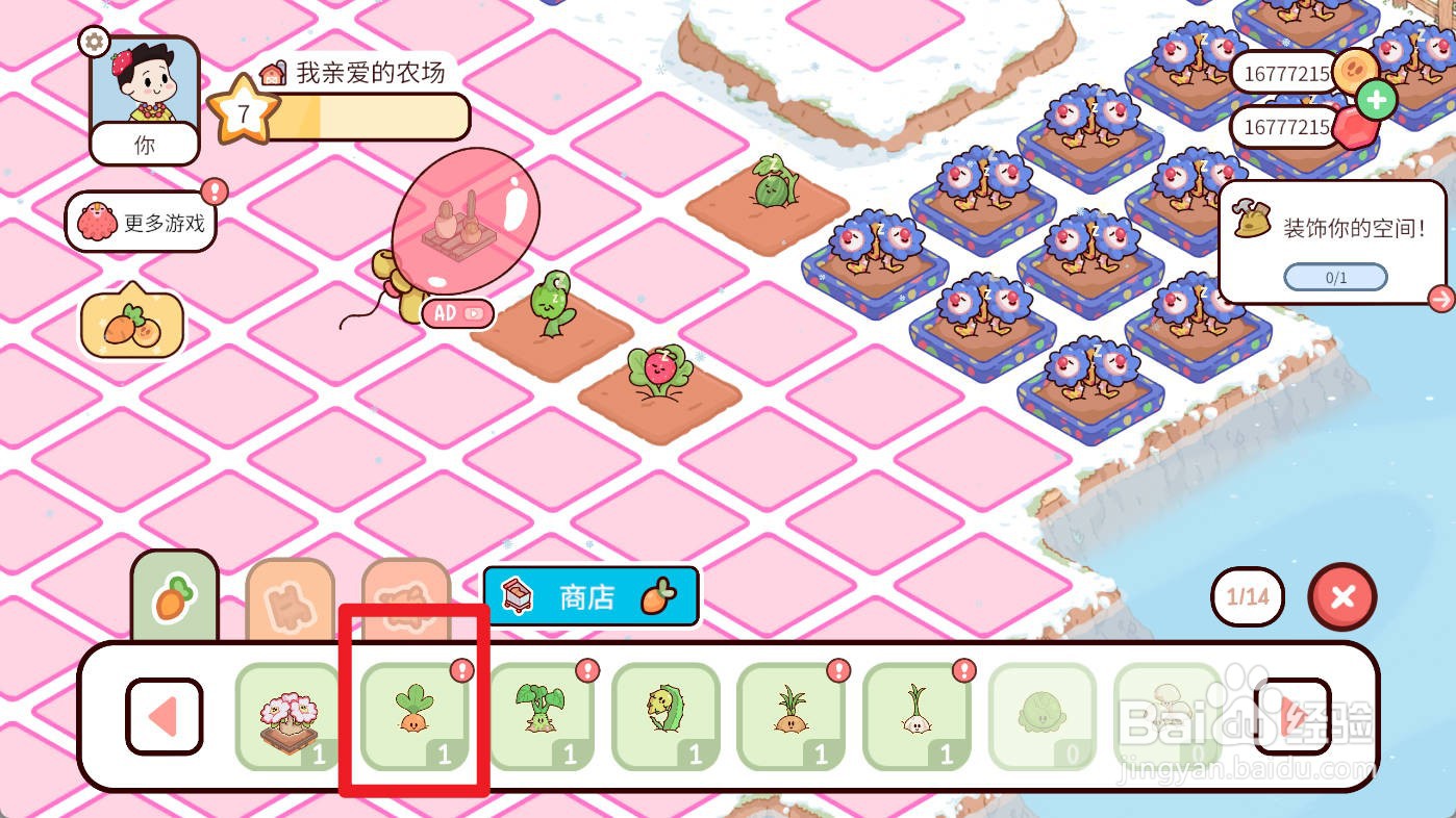 我亲爱的农场如何种植胡萝卜