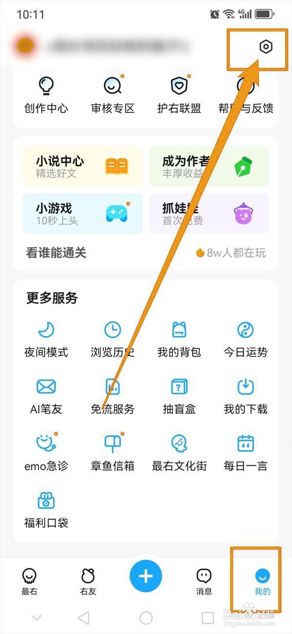 如何设置最右允许所有人私信？