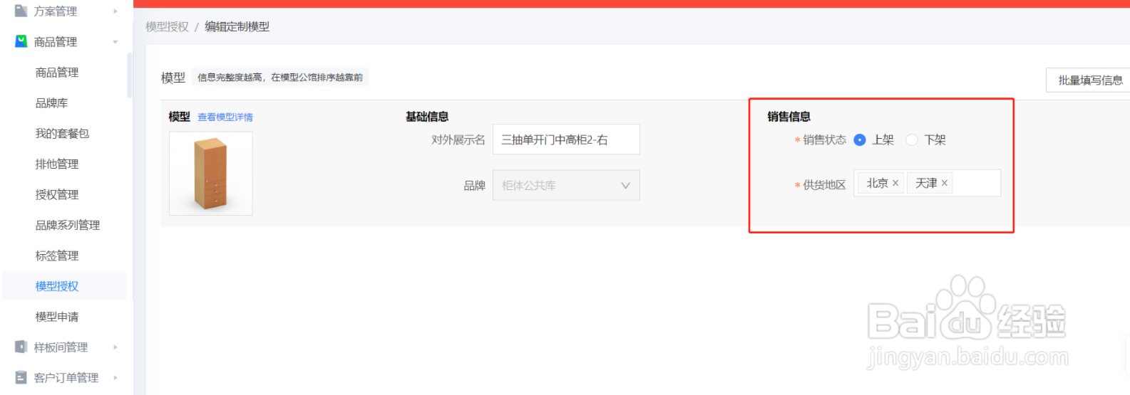 酷家乐如何完善模型公馆素材信息