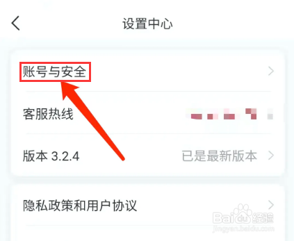 手机七天学堂app怎样重置密码