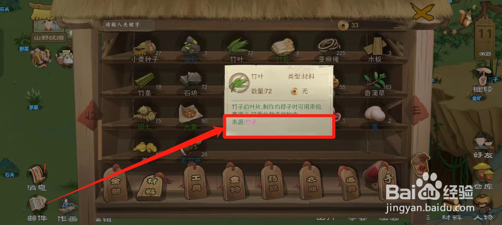 桃源记怎样查看竹叶的来源