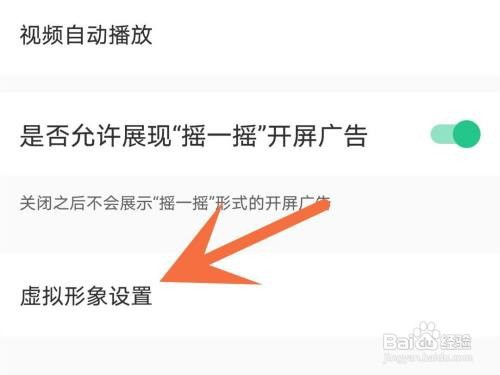 keep虚拟形象如何关闭