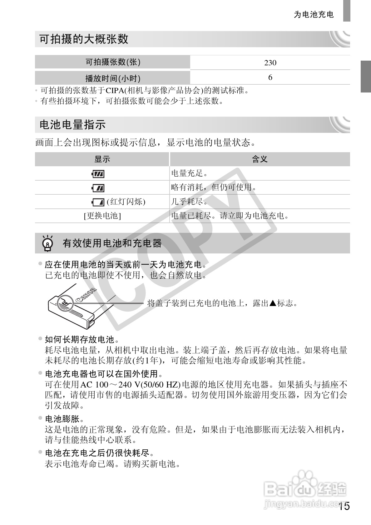 佳能DIGITAL IXUS 130数码相机使用说明书:[2]