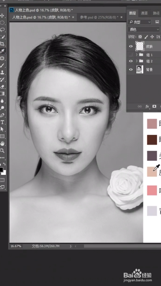 如何用ps给黑白照片上色