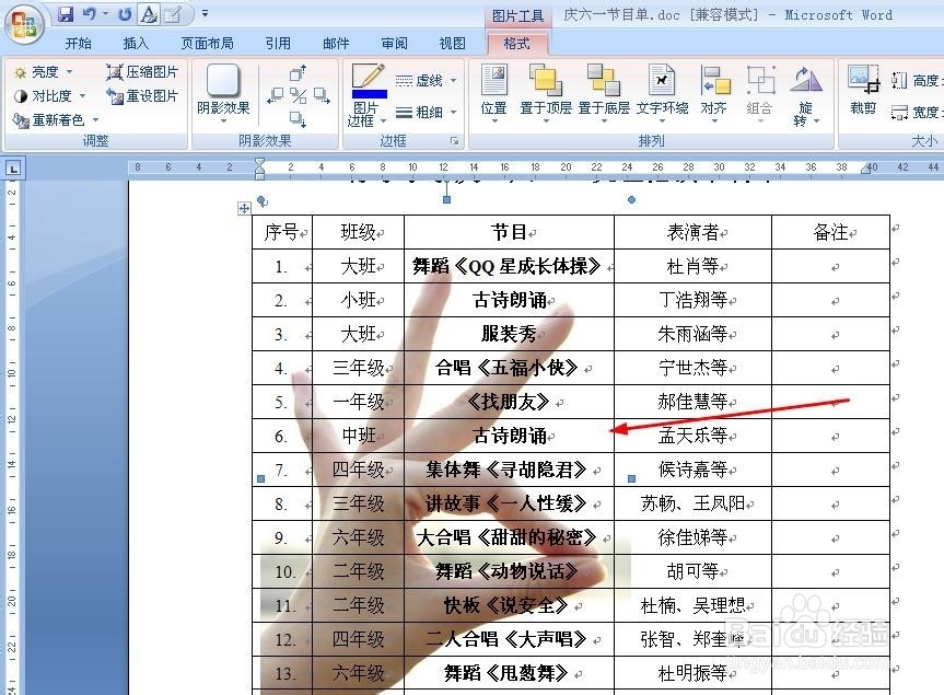 如何在word文档中添加背景