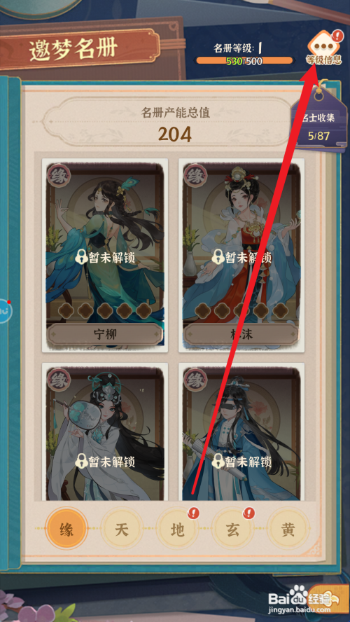 从前有条街的邀梦名册如何升级