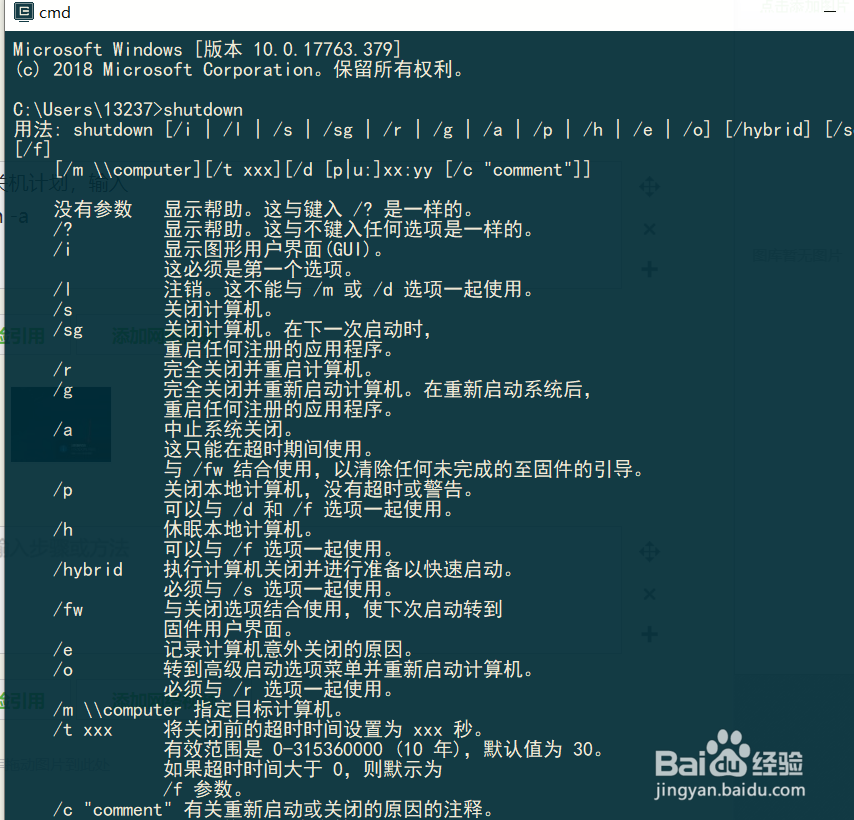 win10 cmd一键关机命令