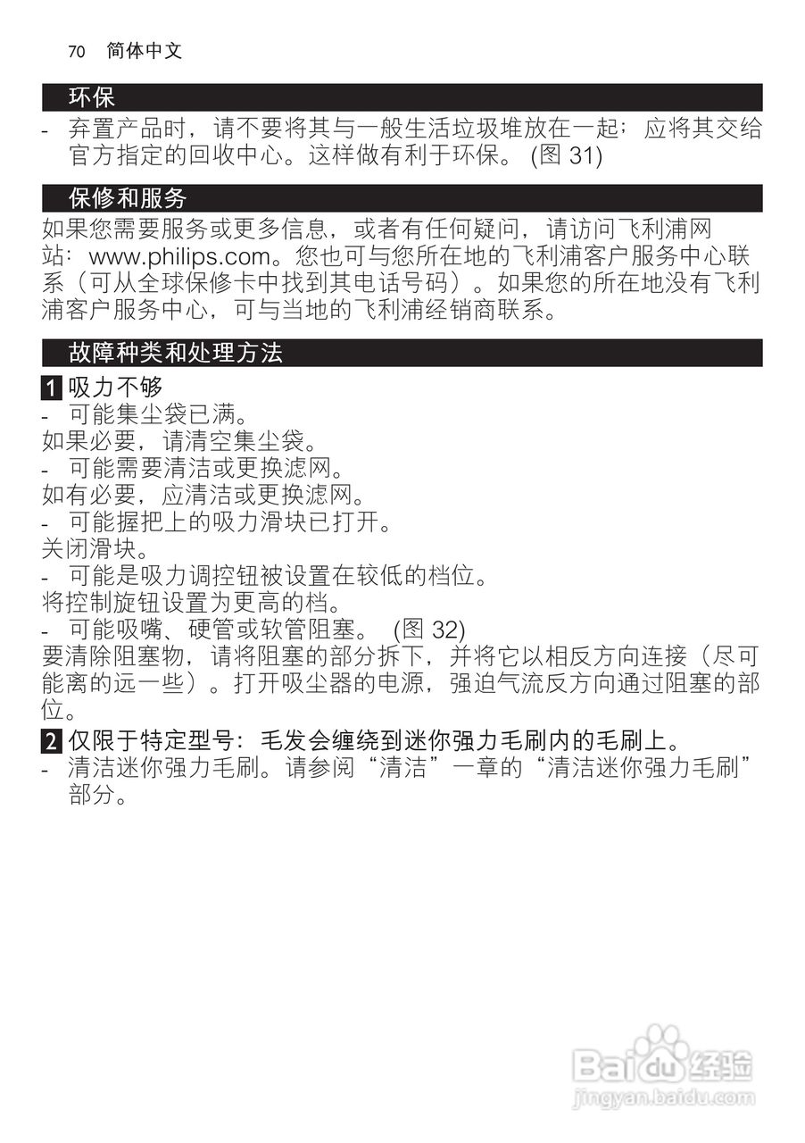 飞利浦 FC8138吸尘器使用说明书:[7]