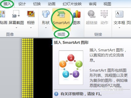 PPT怎么创建基本射线图SMARTART图形