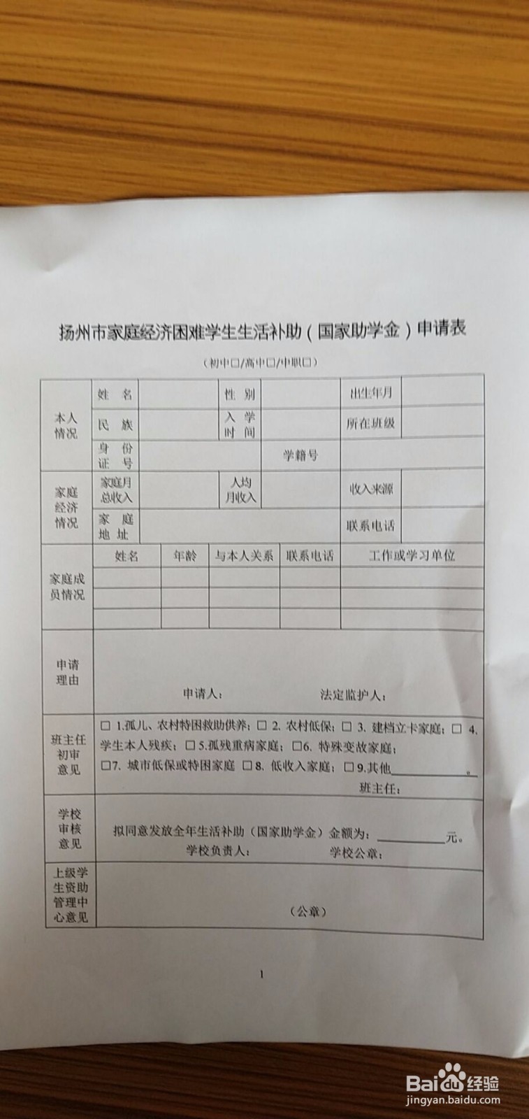 如何给孩子申请助学金