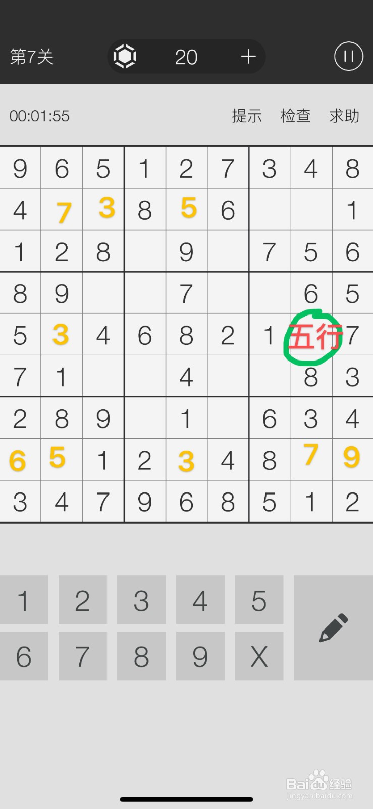 数独游戏第7关游戏攻略